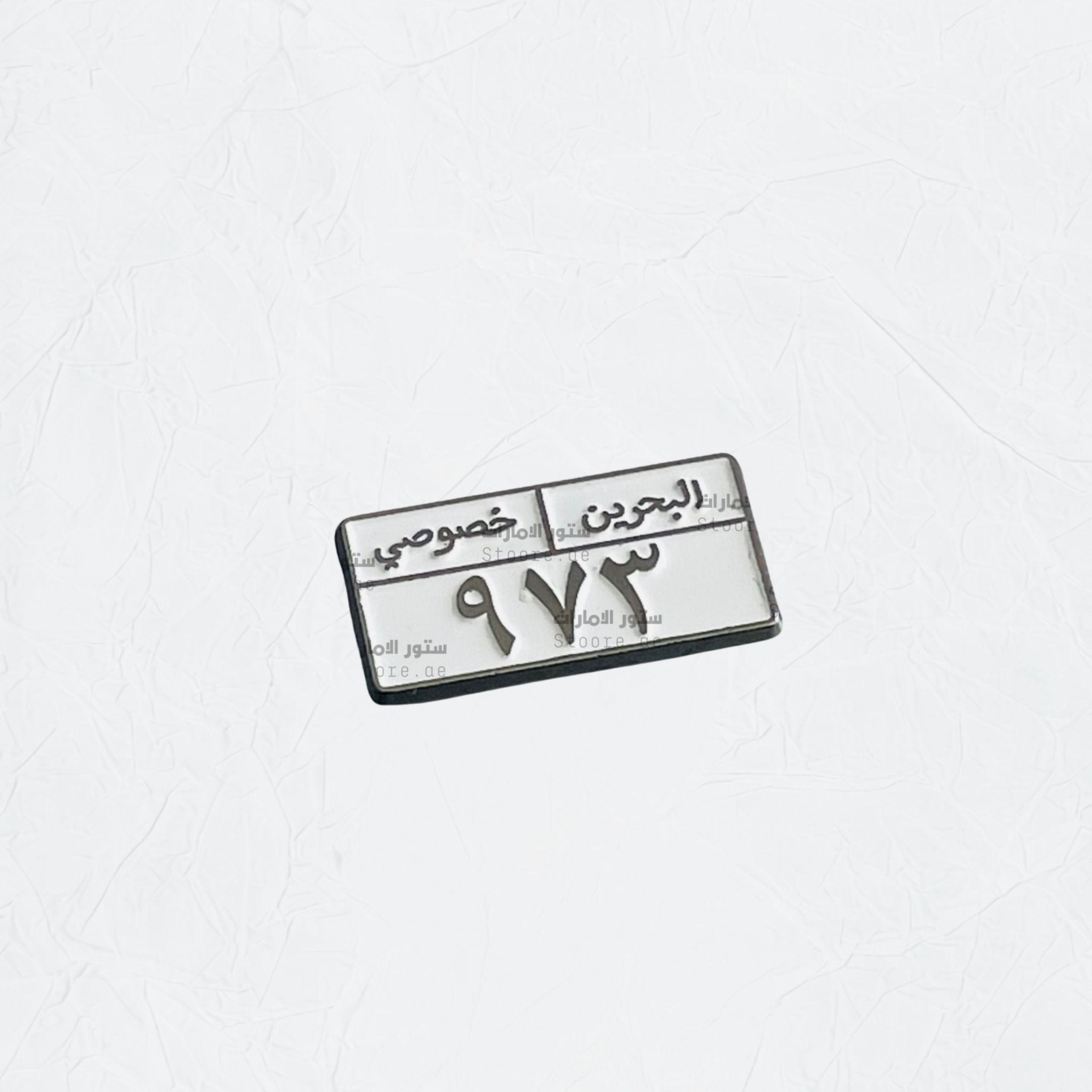 Badge Bahrain number plate 973